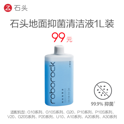 石头产品通用清洁液石头