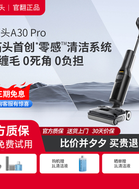 石头智能洗地机A30Pro官翻机 躺平0缠毛母婴级吸拖一体机