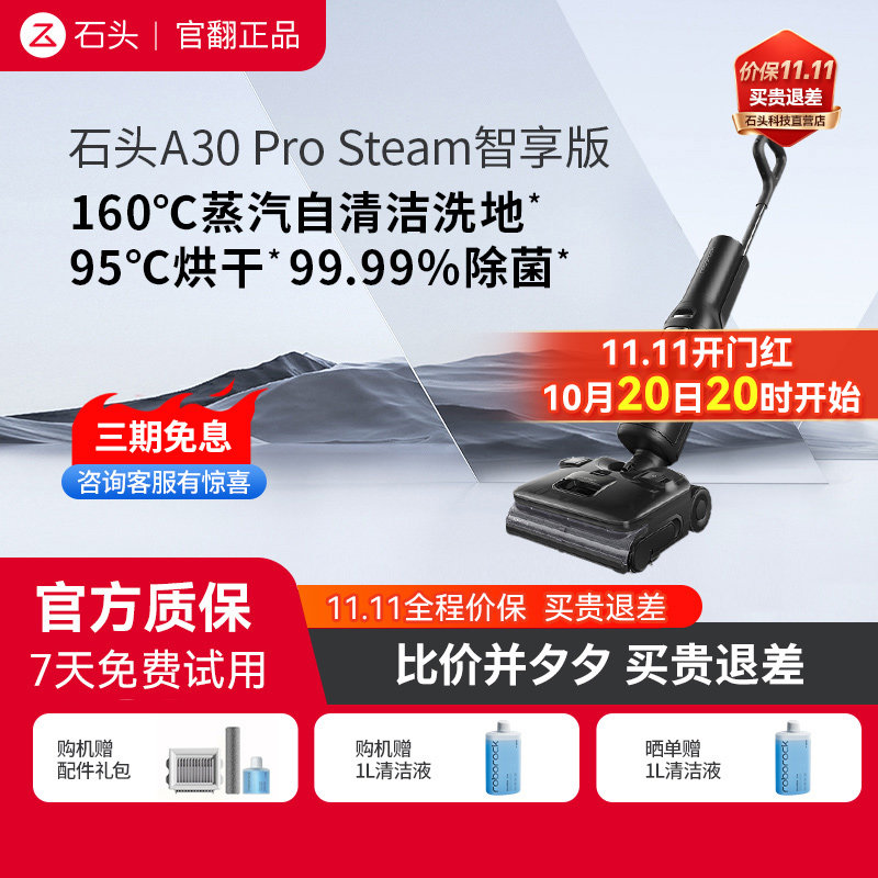 石头洗地机A30 Pro Steam智享版躺平速烘扫拖地一体 官翻机