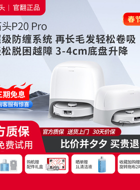 石头P20 Pro/P20Ultra扫地机器人 自清洁 扫吸拖三合一 官翻机
