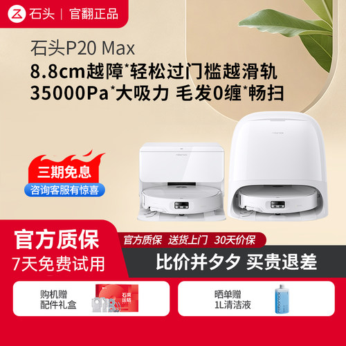 石头P20Max官翻正品
