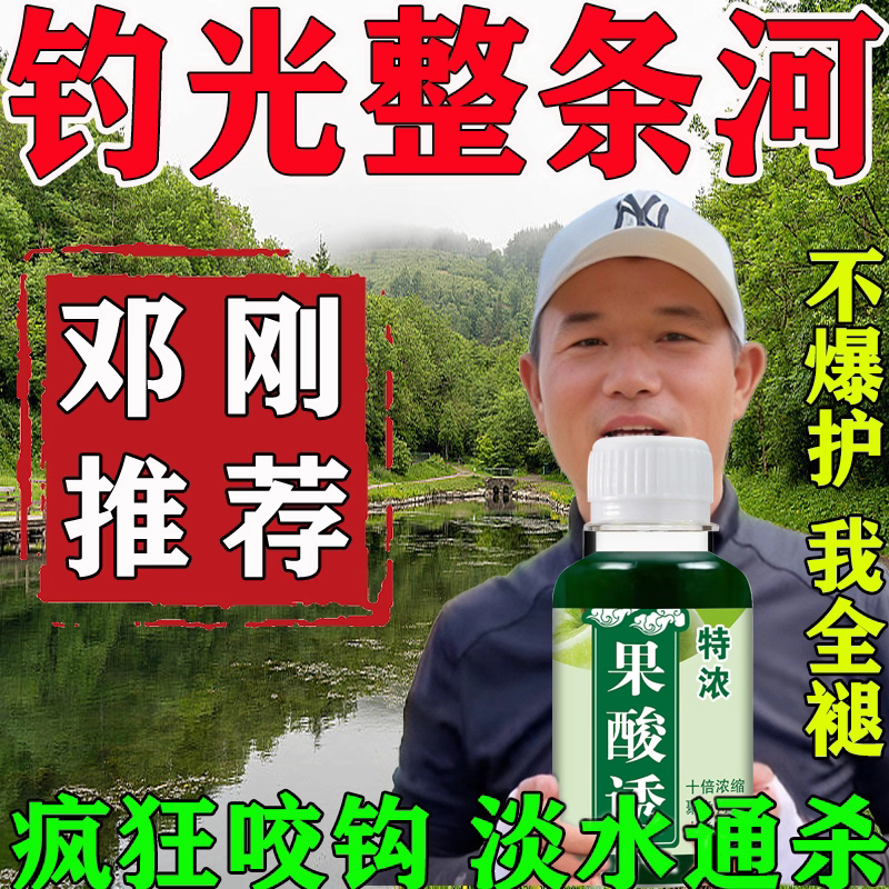 四季果酸诱鱼剂开口剂小药高浓度果酸诱野钓鲫鲤鱼饵料鱼饵添加剂