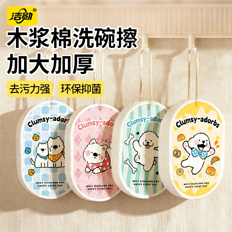 洁勋加大加厚卡通可爱木浆洗碗擦