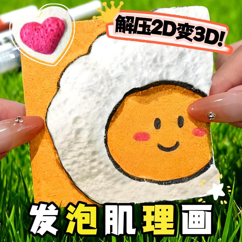 自由创作！儿童发泡肌理画捏捏乐