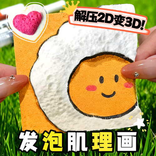自由创作！儿童发泡肌理画捏捏乐