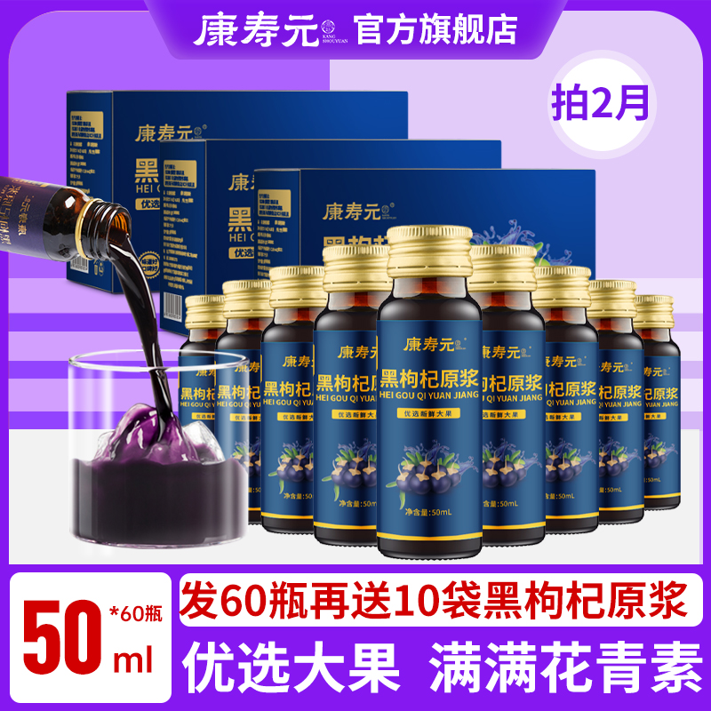 康壽元黑枸杞原漿原液花青素青海特產(chǎn)旗艦店正品鮮構(gòu)紀(jì)汁非寧夏腎