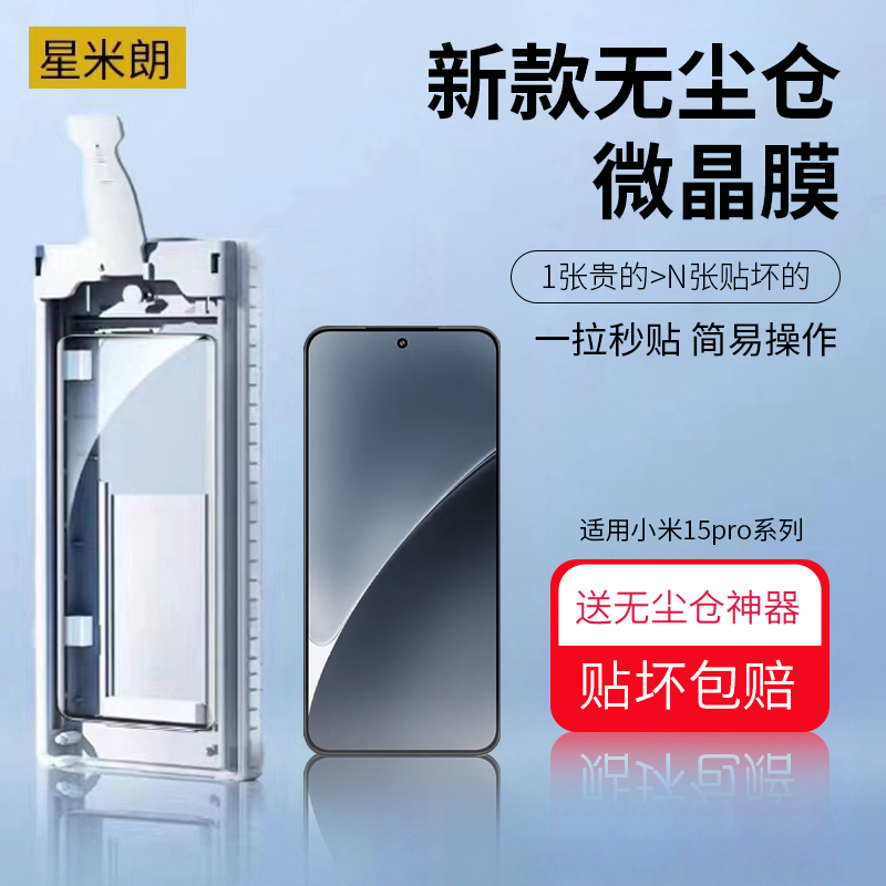 适用小米15spro手机膜陶瓷膜14ultra无尘舱13pro微晶膜一拉秒贴自动贴全胶保护膜12pro贴膜11pro高清钢化软膜