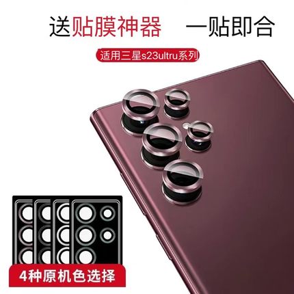 适用三星S23Ultra镜头膜金属摄像头膜Galaxy S25手机镜头保护圈s24+康宁玻璃贴膜S24U钢化膜S22后置秒贴膜