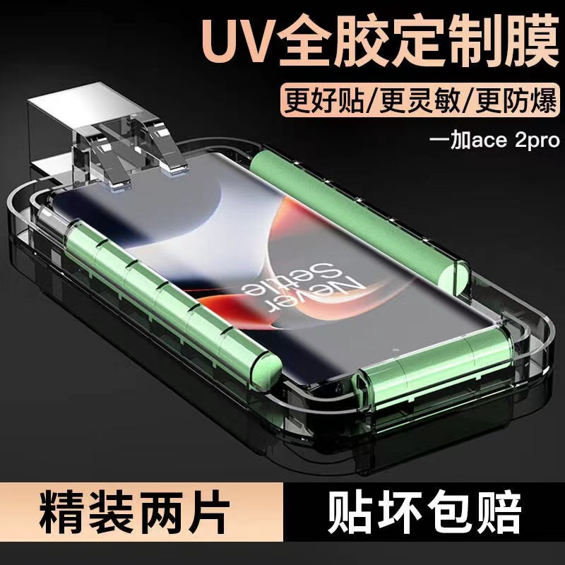适用于1加ACE2Pro全胶钢化膜