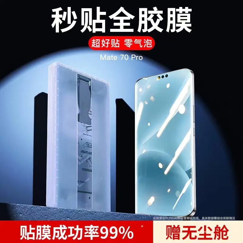 适用华为mate70pro手机膜全胶微晶膜镜头钢化膜pura70pro全屏手机保护贴膜nova13pro无黑边无尘仓 超清款