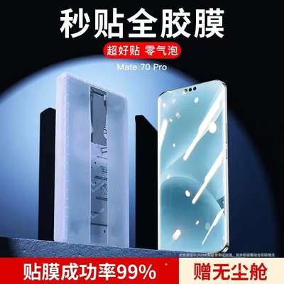 适用华为mate70pro手机膜全胶微晶膜镜头钢化膜pura70pro全屏手机保护贴膜nova13pro无黑边无尘仓 超清款