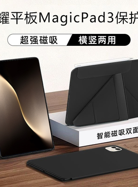 适用荣耀magicpad3保护套磁吸双面夹13.3英寸平板电脑honorMagicpad3pro保护壳散热双面夹带笔槽横竖支撑支架