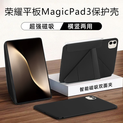 适用荣耀magicpad3保护套磁吸双面夹13.3英寸平板电脑honorMagicpad3pro保护壳散热双面夹带笔槽横竖支撑支架