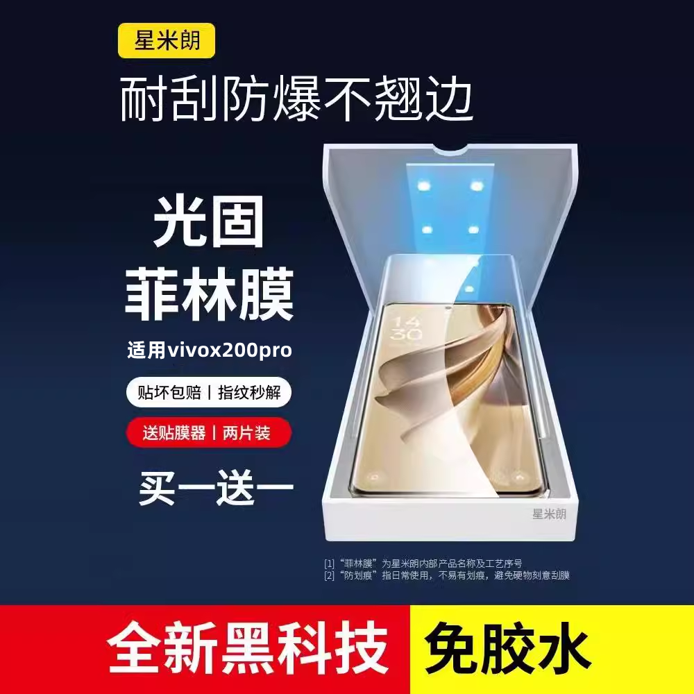 微晶光固手机 无需胶水