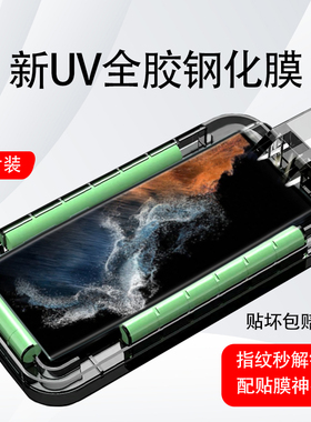 适用三星s22ultra钢化膜UV全胶s21u手机膜全屏覆盖s20全包玻璃贴膜note20曲面屏全贴合uitra曲屏无黑边保护膜
