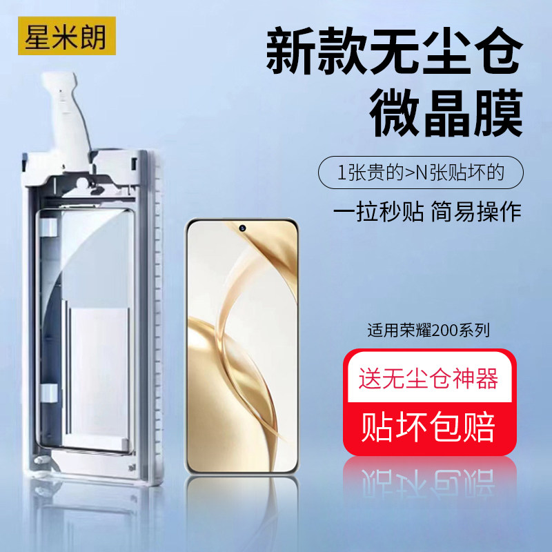 适用荣耀200pro手机膜无尘仓保护膜新款秒贴陶瓷膜100pro全屏膜90pro菲林膜80pro高清钢化贴膜70pro+软膜防摔