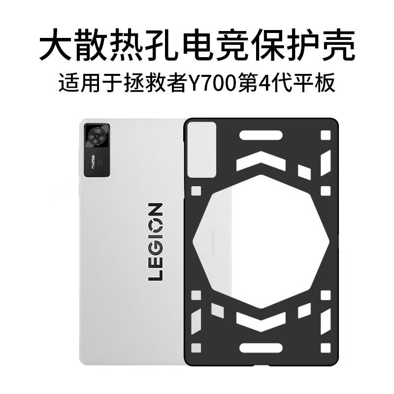 适用联想y700四代平板保护壳散热器伴侣壳保护套2025新款Lenovo三代平板皮套pad磁吸防摔大散热口壳8.8英寸
