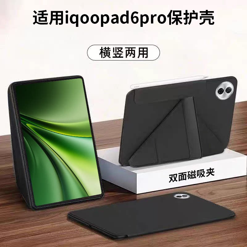 适用iqoopad6pro平板保护壳双面磁吸夹保护套平板电脑保护磁吸壳轻薄横竖支撑无边框