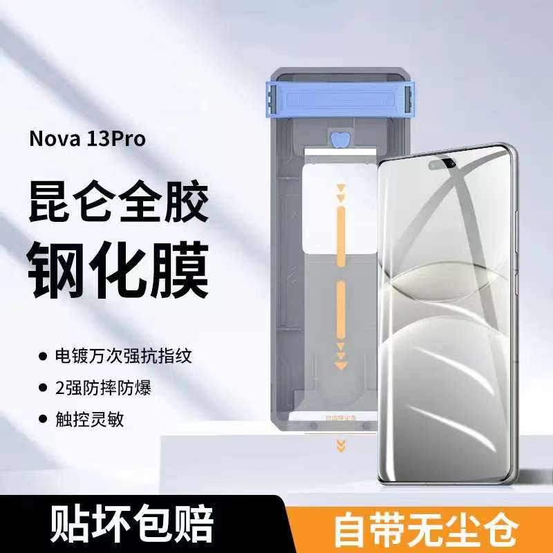 适用华为nova13pro钢化膜新款nova14ultra无尘仓秒贴舱全屏覆盖华为nova12Pro高清秒解锁防摔保护膜