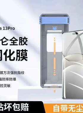适用华为nova13pro钢化膜新款nova14ultra无尘仓秒贴舱全屏覆盖华为nova12Pro高清秒解锁防摔保护膜