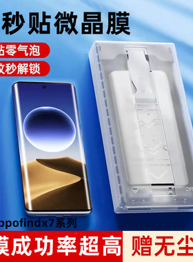 适用oppofindx7ultra手机膜微晶膜无尘仓陶瓷膜x6pro手机膜x7ultra新款的x5全包钢化软膜保护fndx3全屏覆盖