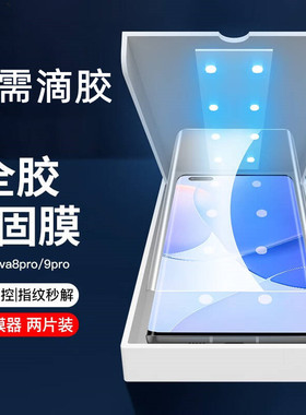星米朗适用于华为nova13ultra钢化软膜nova11pro手机膜nove曲面10Pro保护膜hinova9Pro曲屏全屏12por防摔UV膜