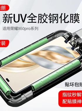 适用荣耀X60Pro防窥钢化膜uv全胶magic7Pro手机膜新款90/80/70/60曲面屏x50保护贴膜v40全屏无黑边防偷窥膜