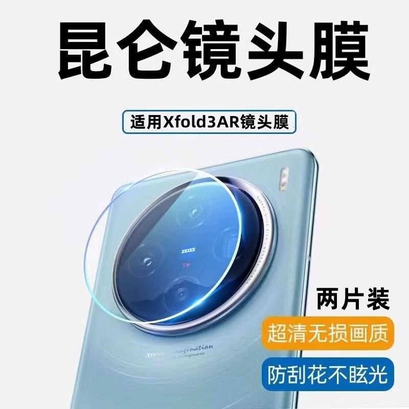 vivoxfold3镜头膜xfold摄像头保护膜vivoXfold2后置钢化膜vivo相机贴膜x手机圈fold折叠屏全包后膜note背膜盖