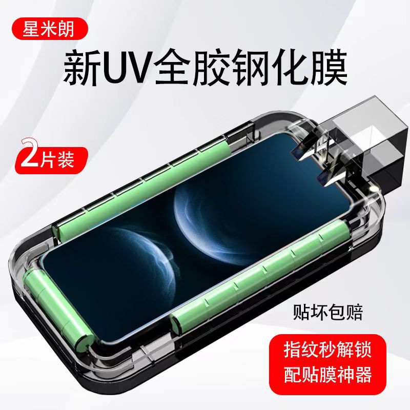 全胶钢化膜 无黑边
