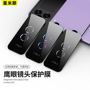 适用三星zfold5镜头膜zflip5保护膜zfold6手机钢化玻璃镜头贴zflip6后置相机保护圈全包galaxy后盖贴膜Z4背膜