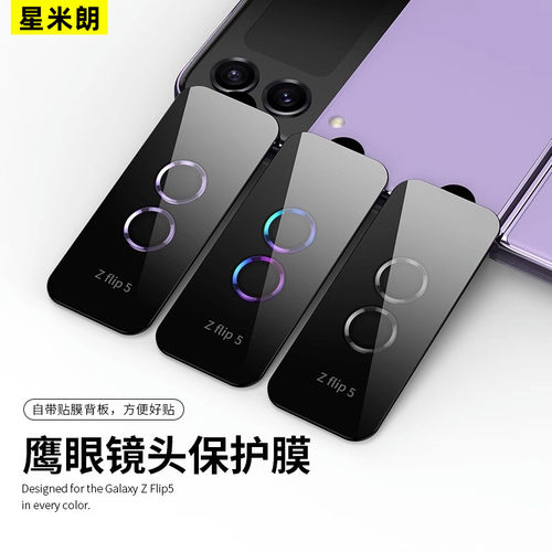 适用于三星ZFOLD5防摔镜头膜