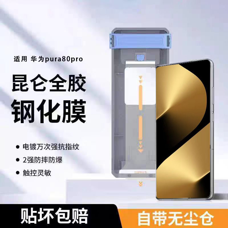 适用华为pura80pro钢化膜无尘仓x6典藏版手机膜mate70pro全胶3D热弯保护膜贴膜全包曲面覆盖全屏高清