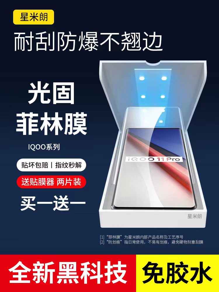 适用iqoo12pro高清钢化软膜uv全胶11pro全屏覆盖光固菲林膜9por全包vivo爱酷10pro保护膜iqoo8p全胶陶瓷贴膜
