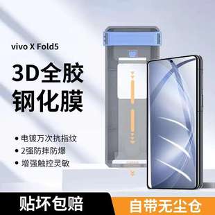适用vivoxfold5手机膜XFold5pro新款 高清膜全屏覆盖外屏全包保护屏幕xflod3折叠屏专用前膜钢化全胶AR贴膜