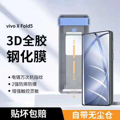 适用vivoxfold5手机膜XFold5pro新款高清膜全屏覆盖外屏全包保护屏幕xflod3折叠屏专用前膜钢化全胶AR贴膜