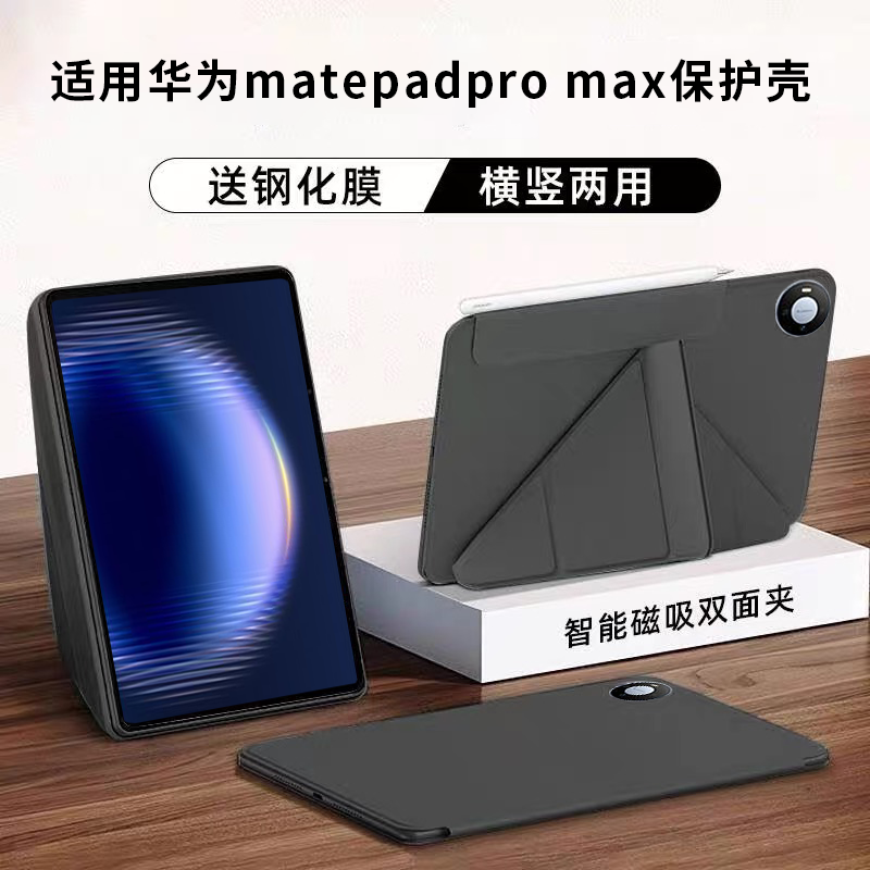 适用华为matepadpro max保护壳3+y折磁吸双面夹13.2英寸横竖支撑平板电脑保护套轻薄防弯无笔槽huawei