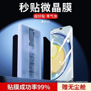 适用华为麦芒30手机膜微晶膜无尘舱荣耀麦忙305g全屏覆盖huawei麦茫三十新款仓全包防摔保护麦亡3o防蓝光
