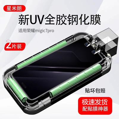 适用荣耀magic7pro钢化膜uv全胶华为magic6手机膜RSR曲面屏全覆盖至臻版新款无黑边全屏Pro5玻璃光固保护贴膜