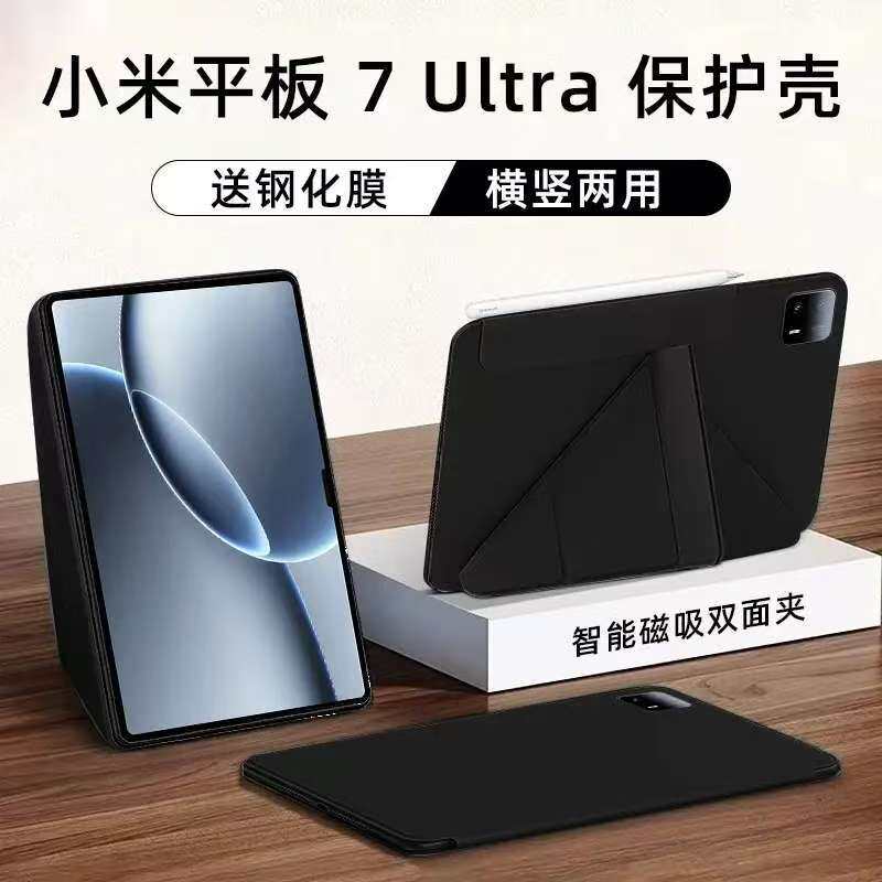 适用小米平板7ultra磁吸保护壳平板电脑保护套米7spro磁吸双面夹轻薄磁吸三3+y折横竖支撑支架无边框2025新款