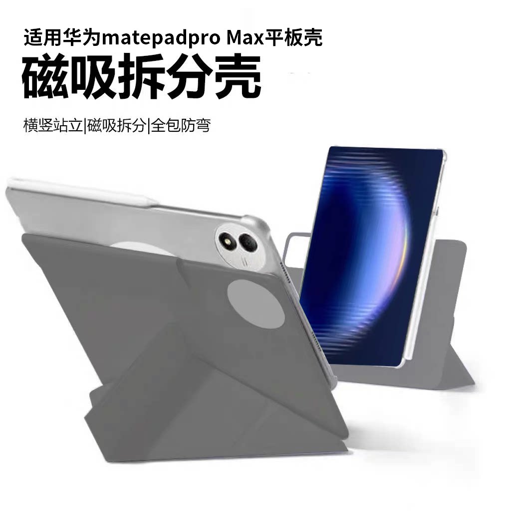 适用于华为matepadpromax保护壳磁吸分离平板保护套二合一13.2英寸3+y折散热磁吸可拆底壳支架智能皮套