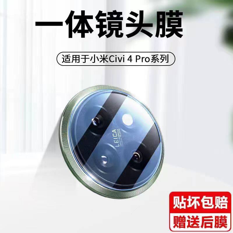 适用小米civi4pro镜头膜civi4手机镜头保护膜mi4摄像头xiaomicivi4钢化镜头贴mi贴膜米相机后置玻璃全包圈por