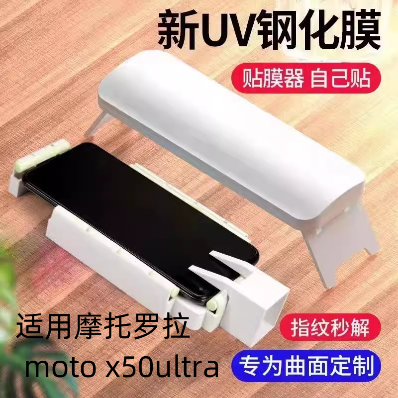 适用摩托罗拉x50ultra钢化膜uv全胶防窥膜曲面全屏motox40保护膜motorola蓝光moto摩托x4o防摔全包贴膜硬 3C数码配件 手机贴膜 原图主图