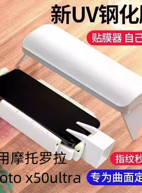 适用摩托罗拉x50ultra钢化膜uv全胶防窥膜曲面全屏motox40保护膜motorola蓝光moto摩托x4o防摔全包贴膜硬