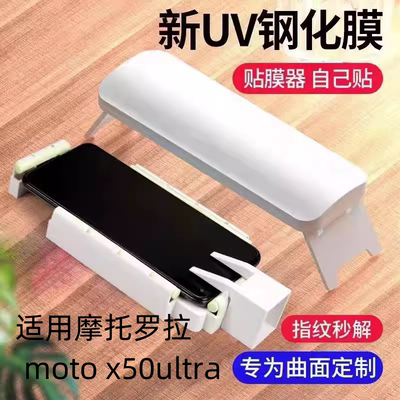 适用摩托罗拉全胶UV防摔钢化膜