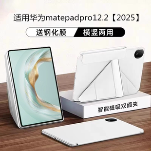 适用华为matepadpro保护套12.2英寸matepadpro12.2平板2025保护壳matepadpro122键盘磁吸笔槽2025