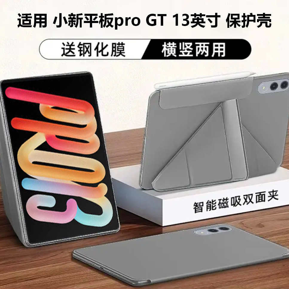 适用联想小新平板pro gt13保护套磁吸13英寸Pro GT保护壳散热双面夹3+y折笔槽配件方便拆卸无边框横竖支撑