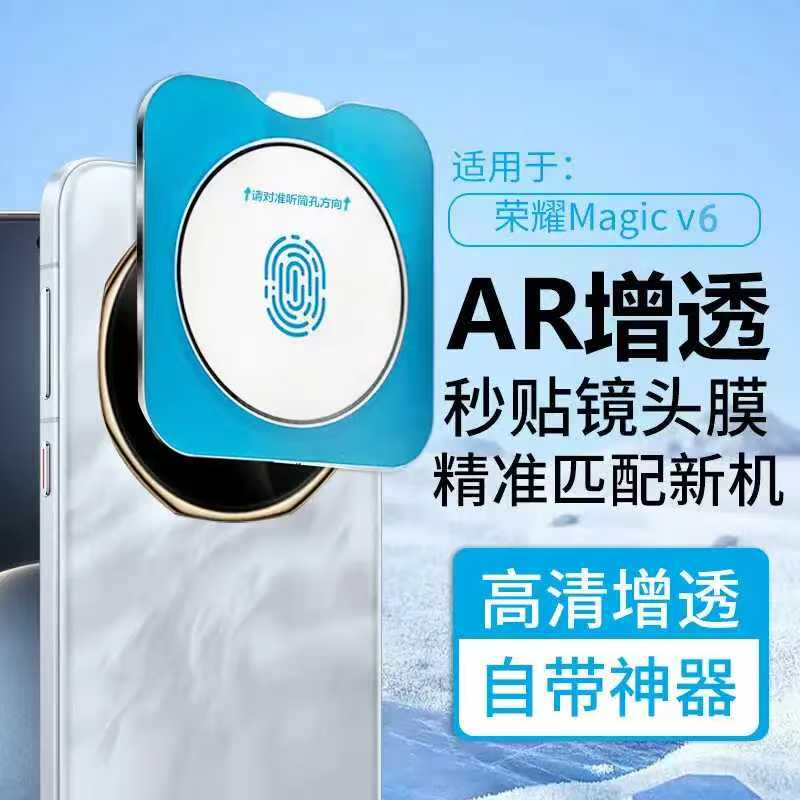 适用荣耀magicv6镜头膜magic6手机后置摄像头v5钢化膜v3保护贴v2s新款相机盖至臻版mv6超清配件覆盖不顶