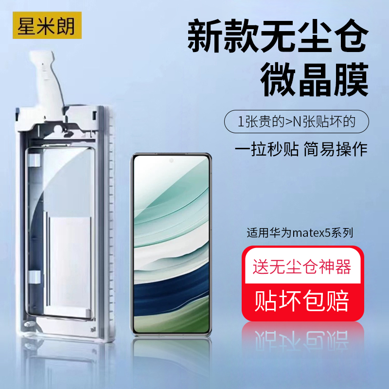 适用华为mateX5手机膜陶瓷膜mate60Pro无尘舱x3典藏版魅特50pro+微晶膜全胶保护40ep贴膜30p防窥高清钢化软膜