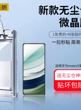 适用华为mateX5手机膜陶瓷膜mate60Pro无尘舱x3典藏版魅特50pro+微晶膜全胶保护40ep贴膜30p防窥高清钢化软膜