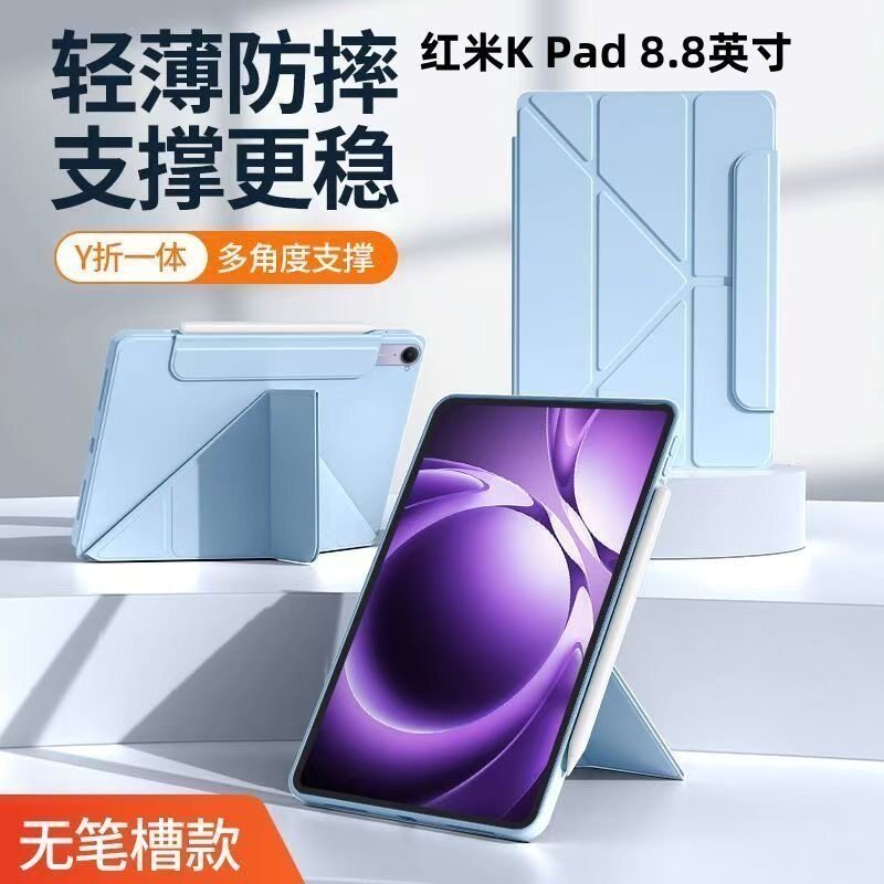适用红米kpad保护壳8.8英寸2025款新款小米平板7spro保护套3+y折红米pad7spro全包防摔弯可拆分轻薄磁吸带笔